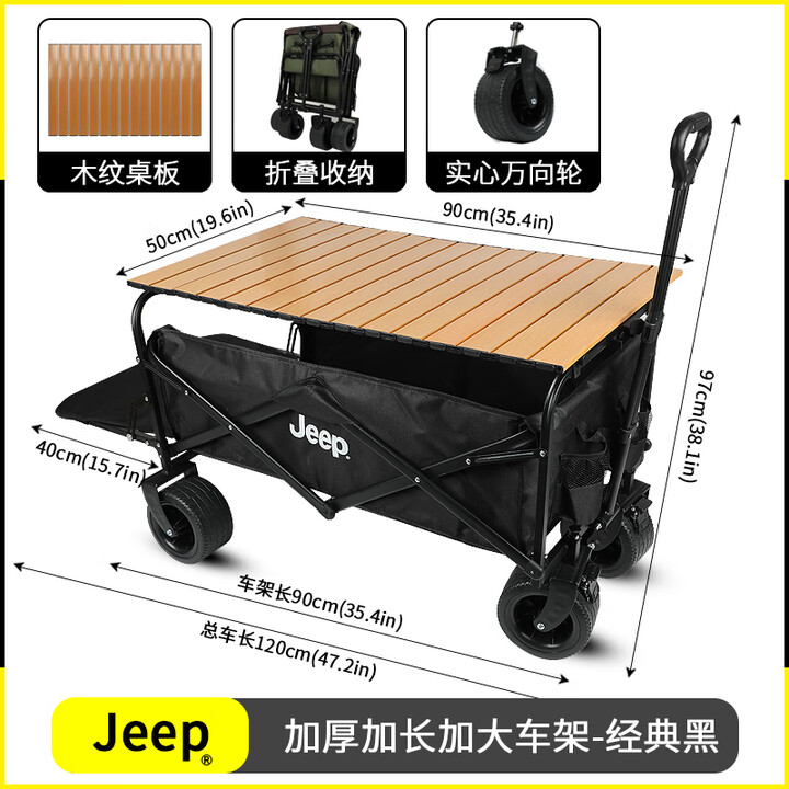 JEEP吉普露营车户外可折叠手推野餐营地超大拖车拉杆摆摊小推车 黑色+木纹桌板
