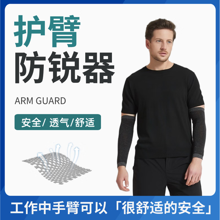 Faith Shield劳保防割耐磨防划伤手臂保护工作车间安全护臂防晒护袖军迷用品 防割均码（弹力满天星黑）