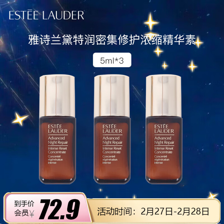 雅诗兰黛（Estee Lauder）特润密集修护浓缩高能小棕...