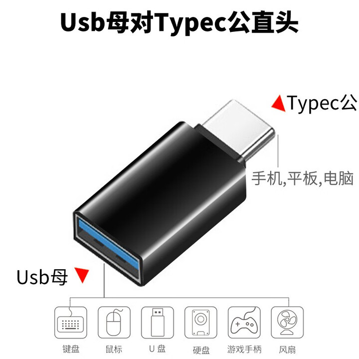 DRACO 适用双头usb口2.0/3.0数据两头公对公/母二头双公头转换线机顶盒散热器硬盘盒笔记本电脑 Usb母转Typec公手机连接U盘 ...
