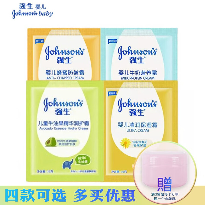 强生（Johnson）面霜袋装25g儿童婴儿宝宝霜润肤霜牛奶蜂蜜牛油果 婴儿牛奶营养霜 1袋【图片 价格 品牌 报价】-京东