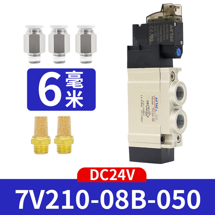 亚德客（AIRTAC）电磁阀7V110/210/0510/20/30-M5/06/08J04气动换 7V210-08B-050配6mm接头 ...