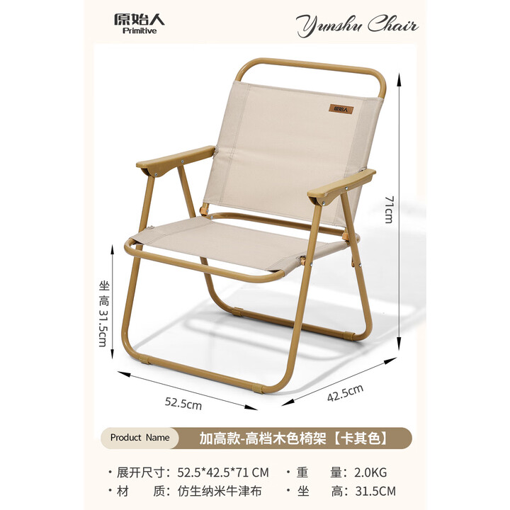 原始人户外折叠椅克米特椅露营椅子沙滩椅便携桌椅躺椅钓鱼椅凳子 卡其木色架-加高款
