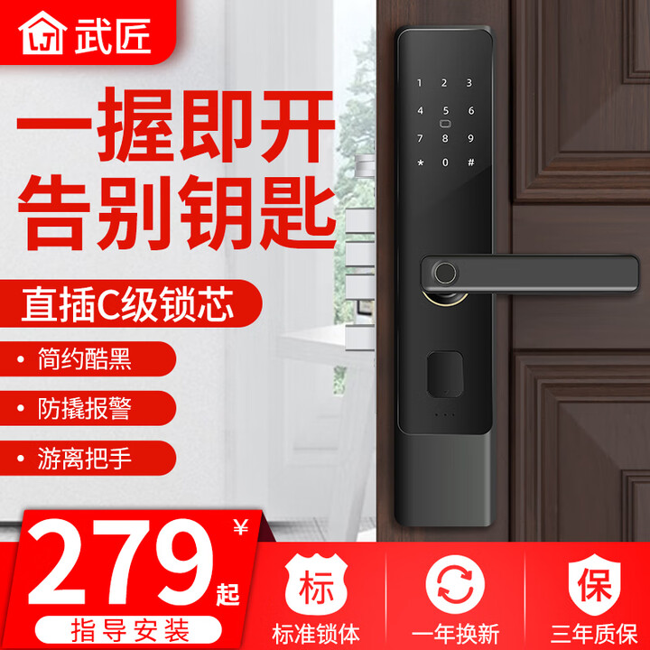 武匠 指纹锁家用防盗门智能锁通用密码锁酒店民宿电子锁入户房间...