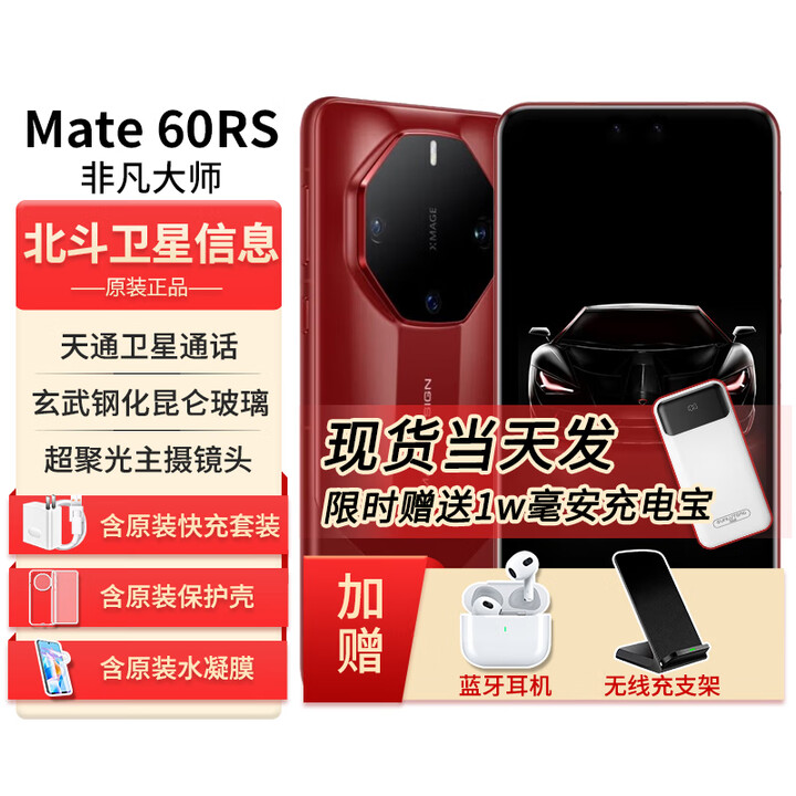 华为手机新机mate60rs非凡大师原装正品【0首付24期免息】保时捷2024上市旗舰智能机 瑞红16G+512G 官方标配