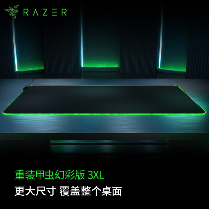雷蛇（Razer）重装甲虫幻彩版鼠标垫织物布垫游戏RGB灯c...
