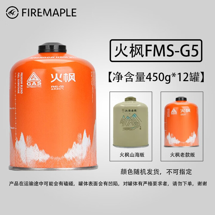 火枫（FIRE-MAPLE）户外炉丁烷扁气罐防爆高山气罐分体野营炉高原气瓶补充燃气罐 G5火枫高山罐*12【净含量450g】