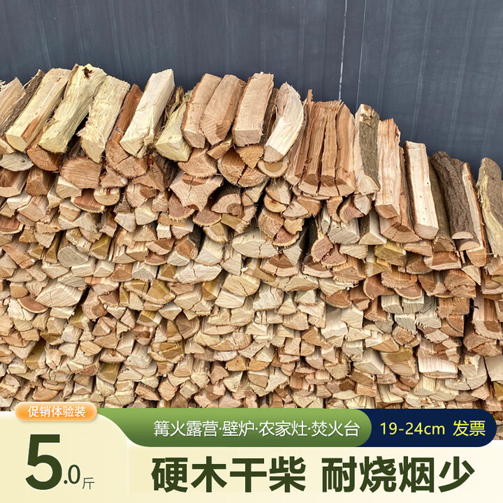 尚彡火硬木柴火木柴户外露营篝火木材烧烤土灶壁炉取暖耐烧干柴真火实木 5斤短19-24cm篝火壁炉农家焚火台