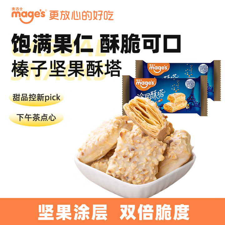 麦吉士涂层酥塔千层松塔饼干休闲零食榛子味92g/盒（新老包装...