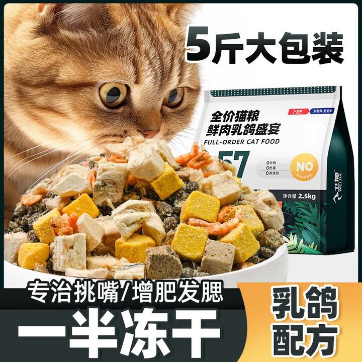 宠康源鸽肉无谷猫粮一半冻干全价主粮5斤大包装成猫幼猫通用鲜肉...
