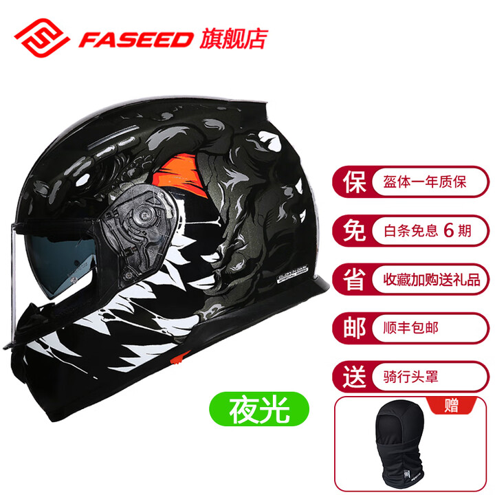 FASEED法赛德摩托车头盔男女机车双镜片蓝牙跑车赛车全盔安...
