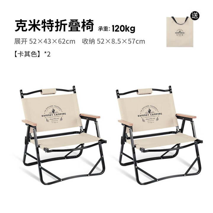 kommot牧彻户外折叠椅子露营便携式易收纳超轻铝合金椅钓鱼野餐克米特椅 【全铝款】卡其色2把