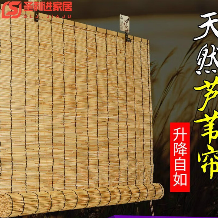 燊虓芦苇帘子草帘苇帘竹帘隔断帘遮光遮阳复古装饰吊顶升降定做竹卷帘 原色帘宽100*长200cm【图片 价格 品牌 报价】-京东