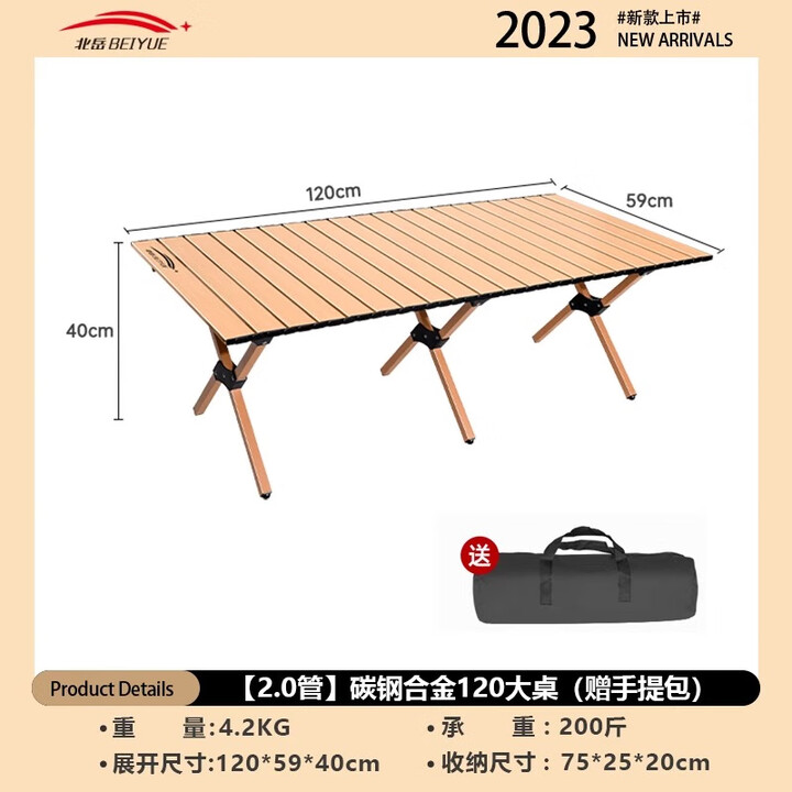 北岳户外折叠桌椅蛋卷桌便携式野餐桌椅摆摊桌子露营烧烤长桌用品套装 【2.0款】碳钢合金120大桌+包