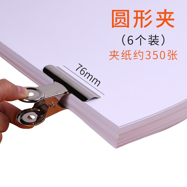 晨光(M&G) 文具银色圆形票夹办公资料整理夹 不锈钢财务票据夹办公用品 圆形76mm【ABS92645】6个【图片 价格 品牌 报价】-京东
