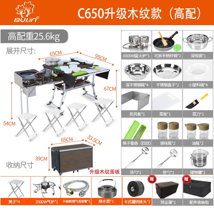 步林（BULin）C650升级款户外移动厨房车载厨房炊具折叠便携式灶台露营野餐炉具 【C650木纹款高配】移动厨房