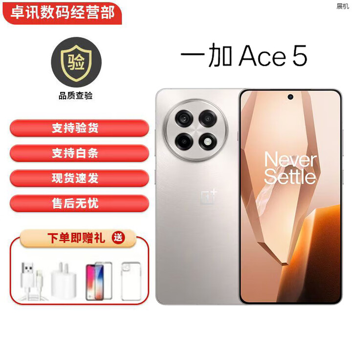 一加Ace5 游戏手机 第三代骁龙8 5G展机 性能凶猛 风驰游戏内核手机 引力钛 16GB+1TB 单机+第三方充电器+店保一年