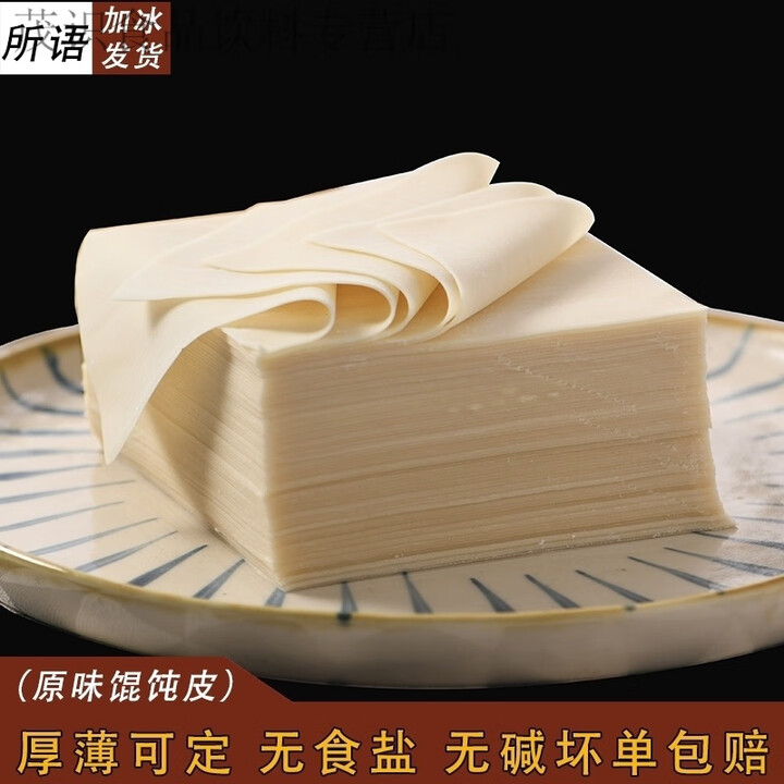 云吞正方形混沌皮馄饨皮云吞皮新鲜现做家用清真馄饨皮 500克【图片 价格 品牌 报价】-京东