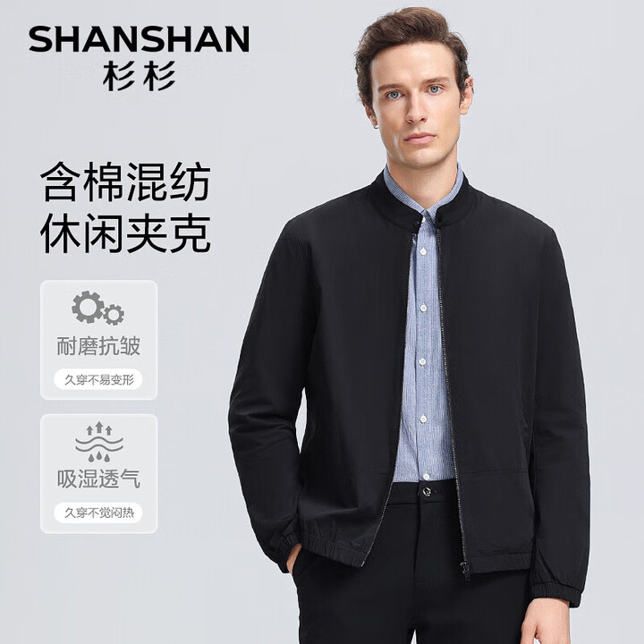 SHANSHAN杉杉爸爸生日礼物夹克男春季百搭防风立领夹克衫...