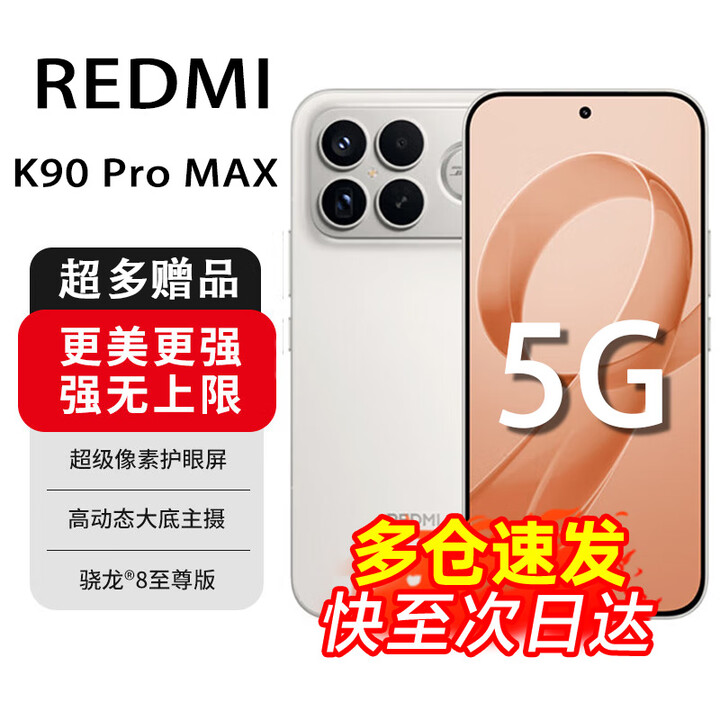 小米红米 K90Pro max/K90【24期免息】新品5G旗舰手机 2025新机上市 第五代骁龙8至尊版7560mAh大电池 12GB-512GB-流金白【K90ProMax】 官方标配+延保服务+耳机套装版