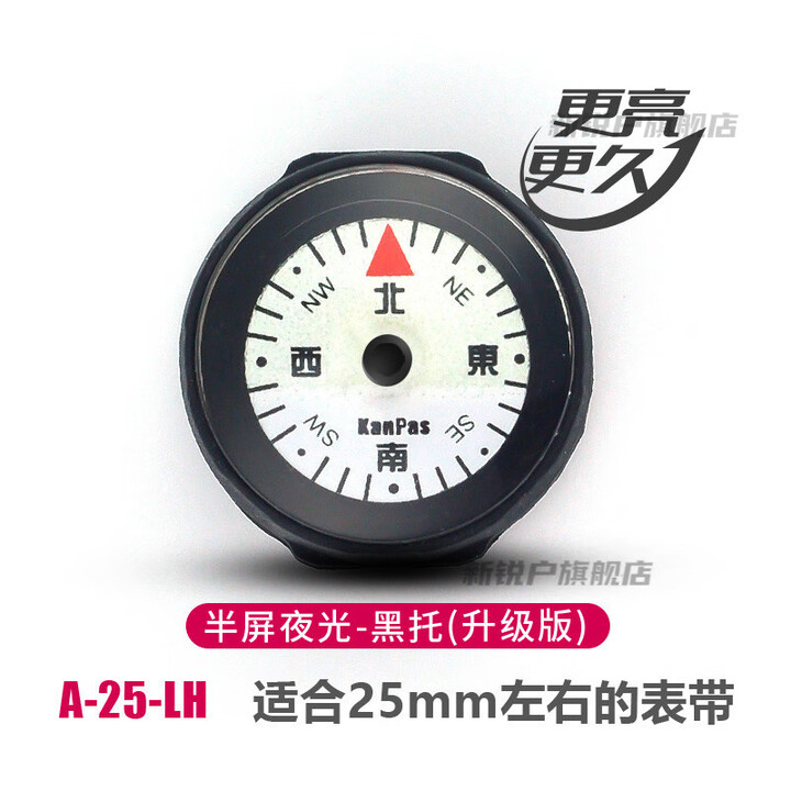 饷亨手表式户外运动指南针 夜光防水便携 潜水登 A25LH迷你版