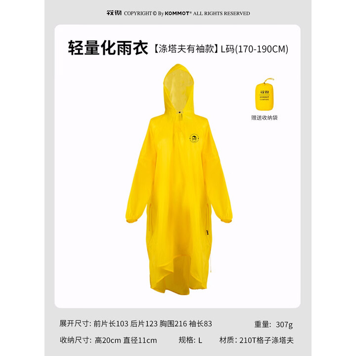kommot牧彻KOMMOT户外15D轻量化尼龙超轻徒步登山多用途雨衣雨披轻便 【鹅黄色】210T涤塔夫带袖款 L码