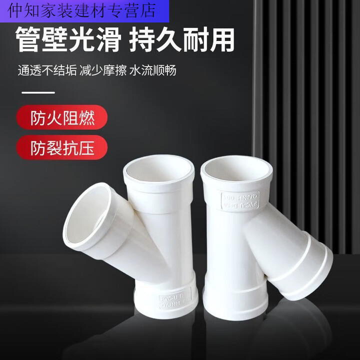 勤凯PVC排水管度°斜三通接头等径斜通 顺水 Y型下水管配件 110*75mm排水斜三通(3个装)【图片 价格 品牌 报价】-京东