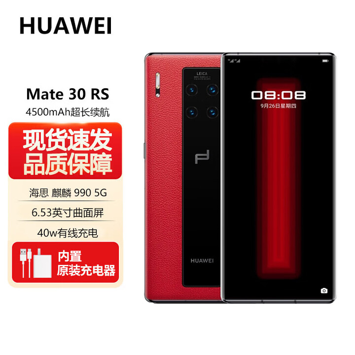 华为（HUAWEI）  Mate30 RS 保时捷 旗舰新品 华为 Mate30 RS 5G版 mate30RS 保时捷手机 全网通5G手机  瑞红 12GB+512GB