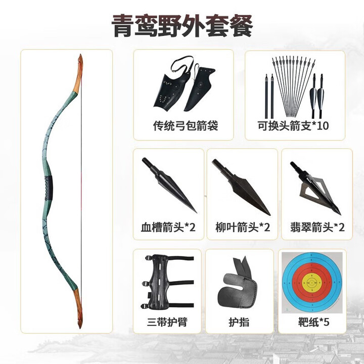 HUWAIREN传统弓箭箭支反曲弓成人运动专业中国古代明汉射击长梢射箭蒙古弓 青鸾野外套装 40磅【图片 价格 品牌 报价】-京东