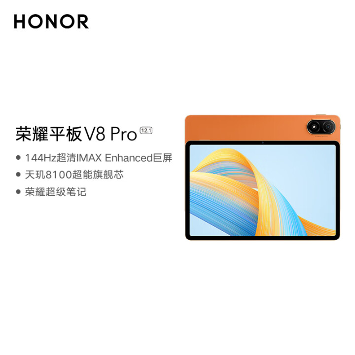 荣耀平板V8 Pro 12.1英寸平板电脑（8+128GB ...