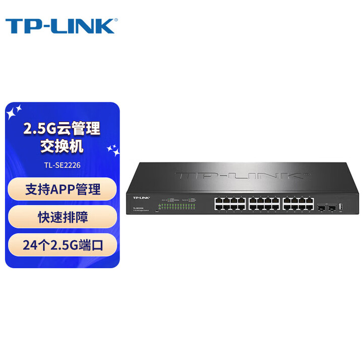 【TPLINKTL-SE2226】普联普联 千兆24口2.5G +2个万兆光口 云管理交换机商云远程企业端口汇聚分线器 TL-SE2226 ...
