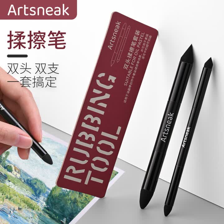 ARTSNEAKArtsneak油画棒专用揉擦笔易清洁晕染混色工具双头双支阴影细节涂抹笔素描高光阴影暗部揉擦海绵笔 油画棒专用款揉擦笔	