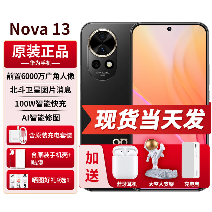 华为nova13【24期免息】新品手机鸿蒙系统北斗卫星图片消息麒麟8000处理器华为新机上市 星耀黑512G 官方标配