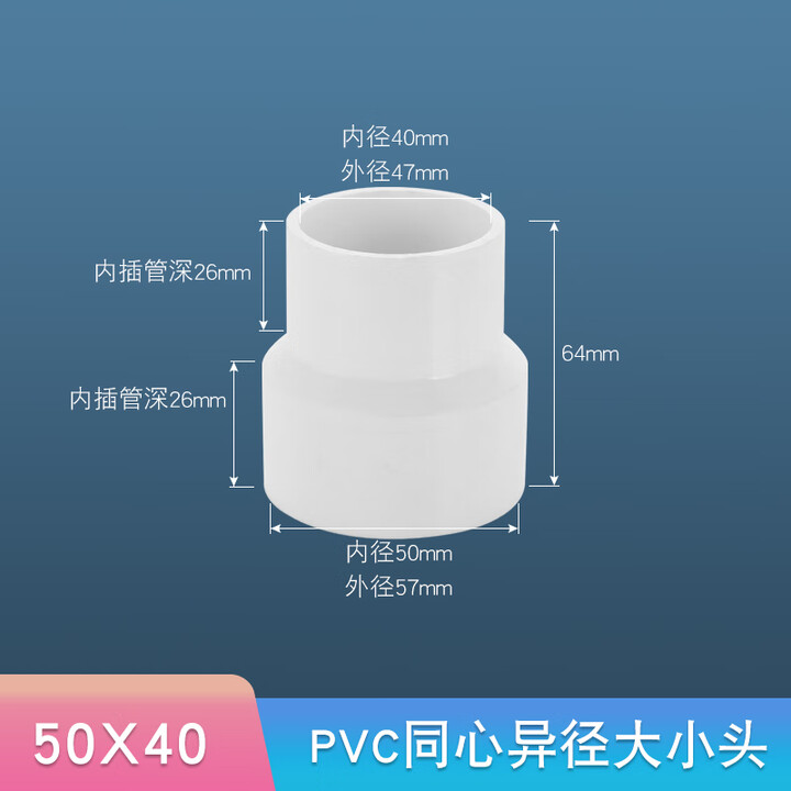 大漠山PVC大小头变径接头直接直通管道管件给水管20配件25 32 50 75加厚 50x40【同心大小头】特厚【图片 价格 品牌 报价】-京东