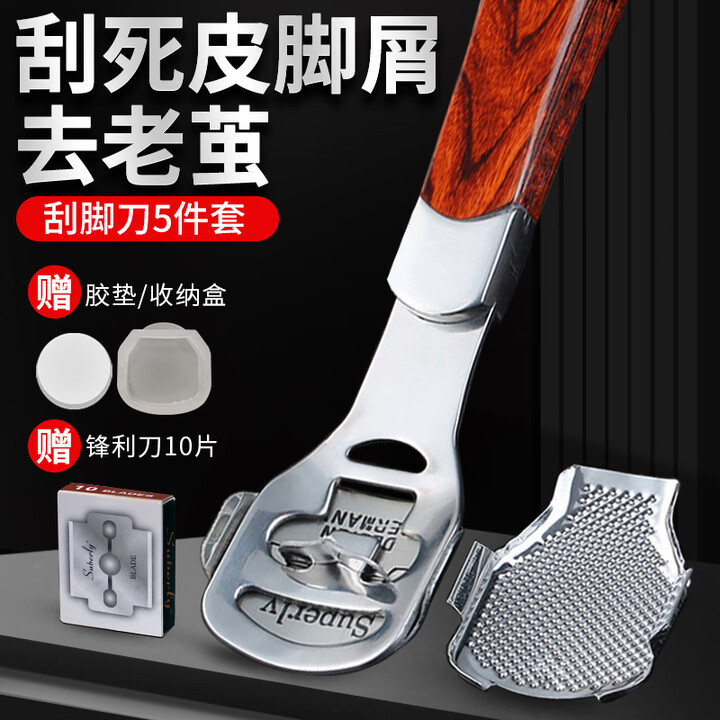 【兴福堂兴福堂 不锈钢修脚刀】兴福堂木纹刮脚刀5件 修脚刀修脚神器去死皮刮脚器搓脚板磨脚皮工具套装【行情 报价 价格 评测】-京东
