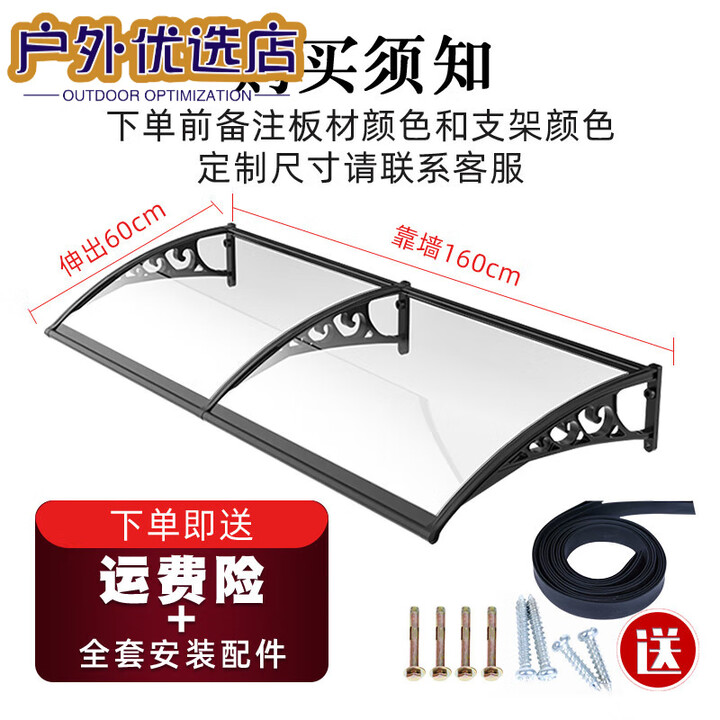 雨棚屋檐家用窗户庭院门头防雨挡板阳台防飘雨户外遮阳雨搭图 伸出60cm*贴墙160cm整套塑钢支