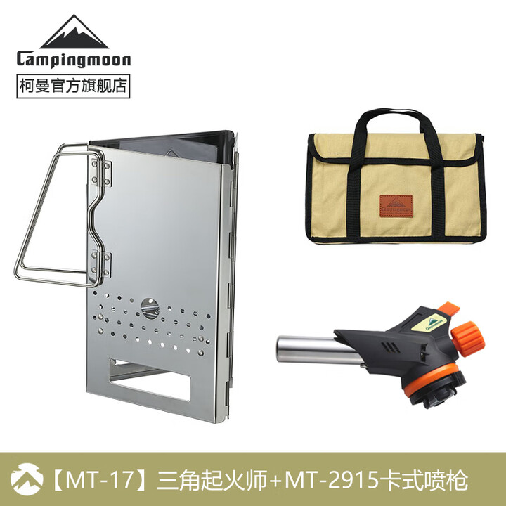 CAMPINGMOON柯曼户外柴火炉柴火灶起火师引火桶不锈钢柴火炉 【MT-17+MT-2915卡式喷枪】