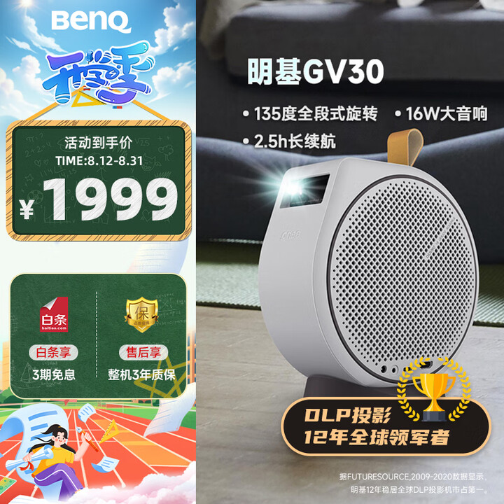 明基（BenQ）GV30 旋转便携投影仪 投影仪家用（135...