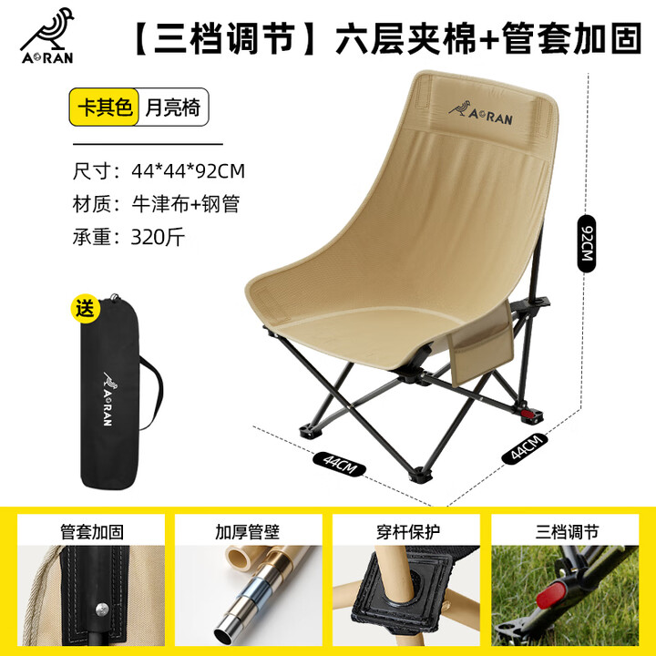 Aoran月亮椅户外折叠椅超轻便携式露营高背椅子钓鱼凳野餐躺椅沙滩椅 卡其-六层夹棉+三档可调 92cm高靠背+加粗钢管【高承重】