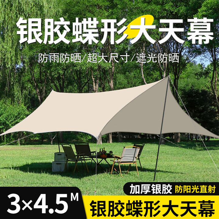 瑜品佳 黑胶天幕 户外露营装备野营野餐防晒八角蝶形遮阳棚 银胶【八角蝶形流金色3*4.5米】