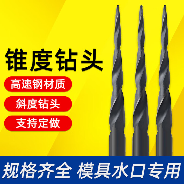 久聚和制锥度钻头黑色加硬含钴锥形钻头斜度模具水口钻头锥型尖钻头 定做联系客服【图片 价格 品牌 报价】-京东