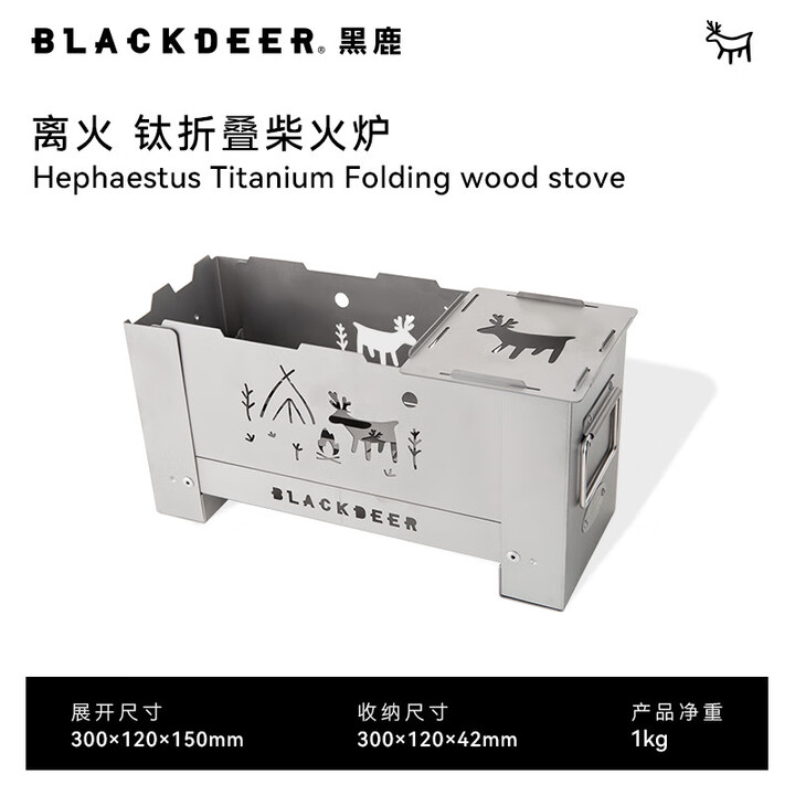黑鹿（BLACKDEER）离火钛折叠柴火炉户外露营炉具小型超轻便携折叠野餐烧烤炉 离火 钛折叠柴火炉
