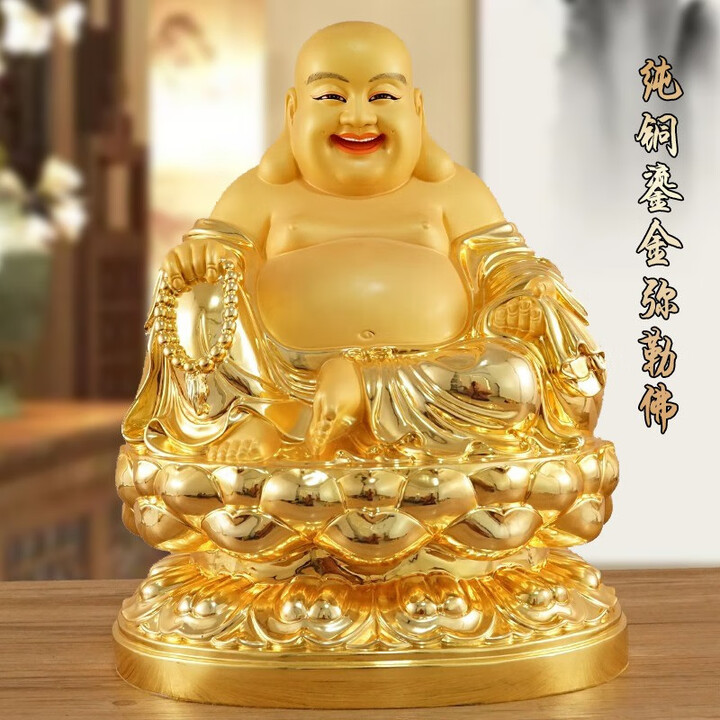 易缘台湾鎏金纯黄铜弥勒佛菩萨大肚笑佛招财摆件家用供奉开心弥勒佛佛像 高42厘米鎏全金弥勒佛【图片 价格 品牌 报价】-京东