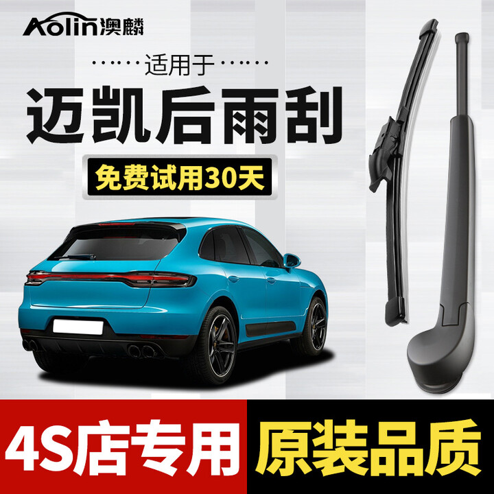 保时捷macan后雨刮器迈凯汽车后雨刷原厂原装尺寸胶条后窗 迈凯【不分年份】后雨刷一支【图片 价格 品牌 报价】-京东