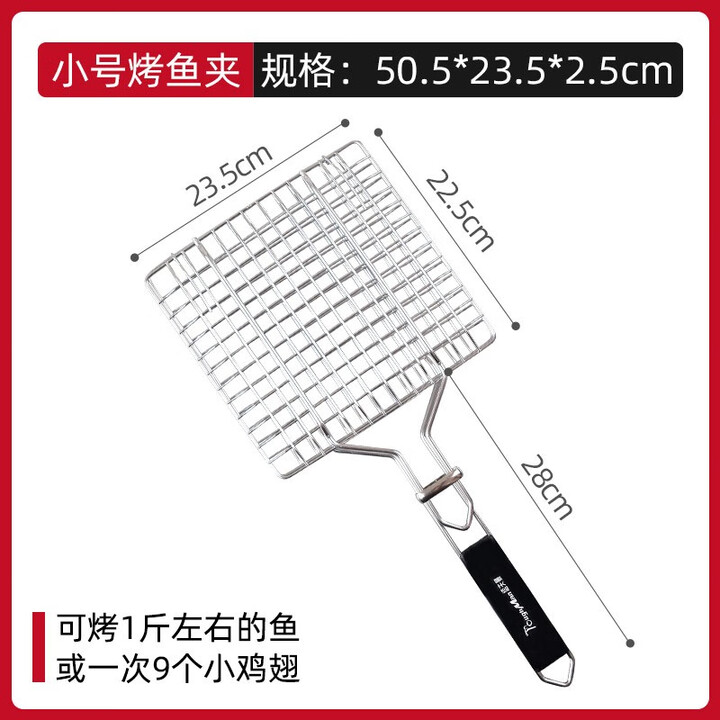 塔夫曼不锈钢烤鱼夹子烤肉户外烤鱼夹板网烧烤蔬菜烧烤架网篦子工具用品 【304】长23.5cm×宽22.5cm