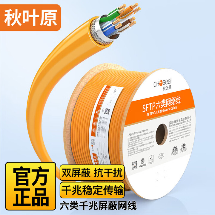 秋叶原（CHOSEAL） 六类双屏蔽网线 CAT6类工程家装千兆网络宽带电脑配线架连接线 抗干扰降衰减纯铜线 工程级六类双屏蔽 橙 ...