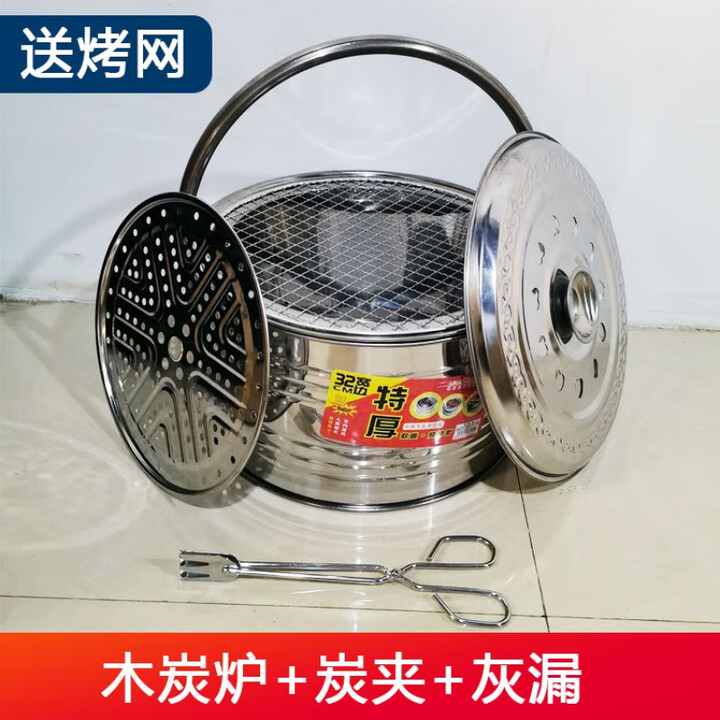 XMSJ木炭烤火炉子烤火盆家用冬天烧木炭取暖户外多功能加厚不锈钢烧烤 木炭炉+灰漏+炭夹【送烧烤网】