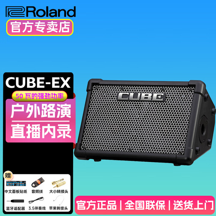 罗兰Roland 罗兰音箱 CUBE STREET EX便携电吉他弹唱音箱户外街头音响 STREET-EX【图片 价格 品牌 报价】-京东
