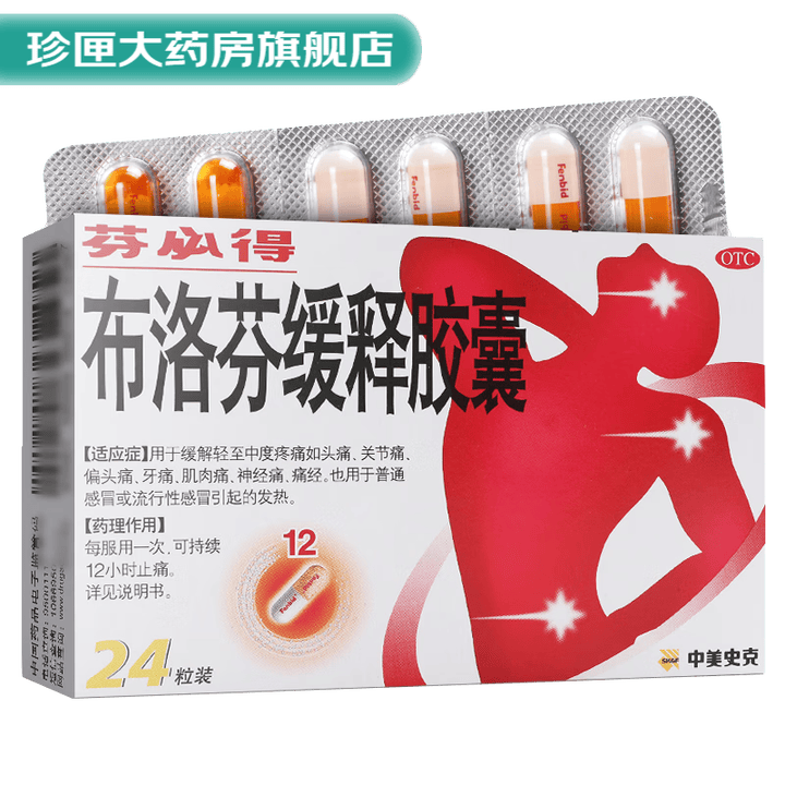 芬必得 布洛芬缓释胶囊 0