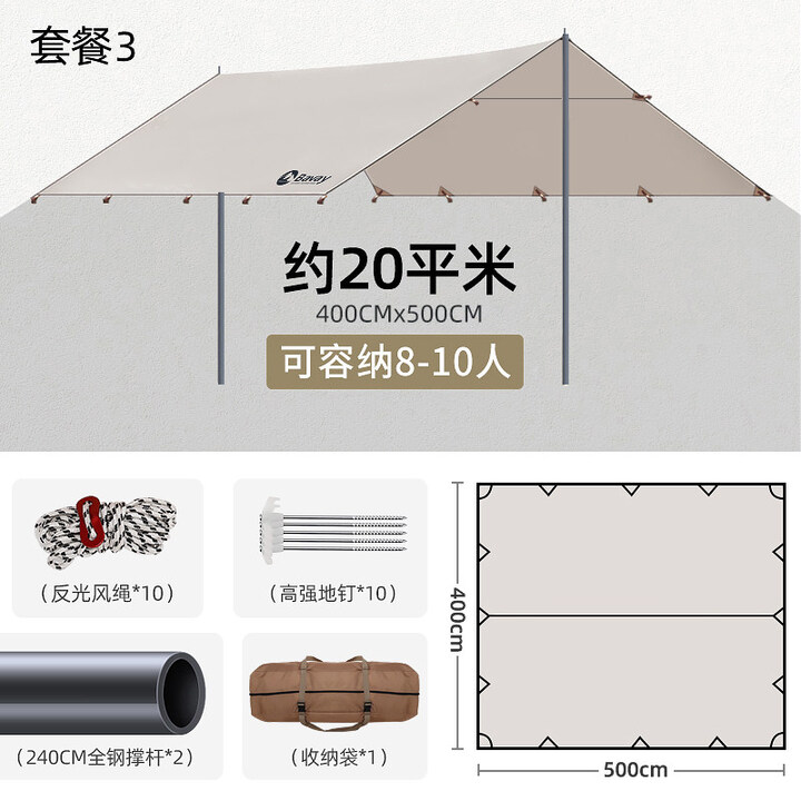 北欢天幕户外露营装备轻野餐帐篷防雨防晒紫外线遮阳棚大空间便携速开 8-10人【4*5米幕布+2.4米铁管】